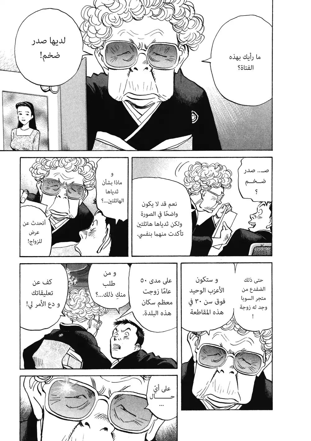 20th Century Boys 2 - كاريوكي página 11