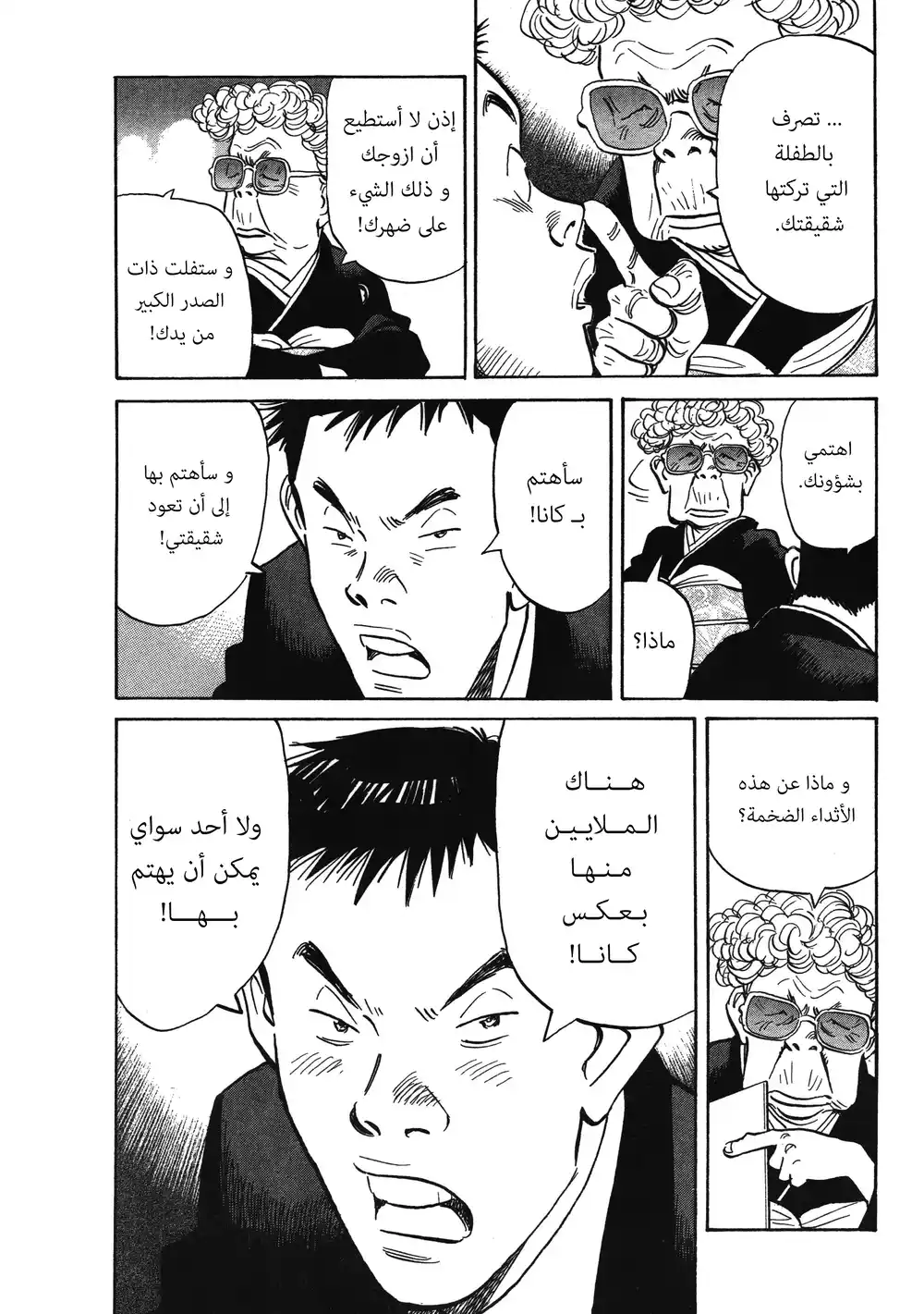 20th Century Boys 2 - كاريوكي página 12