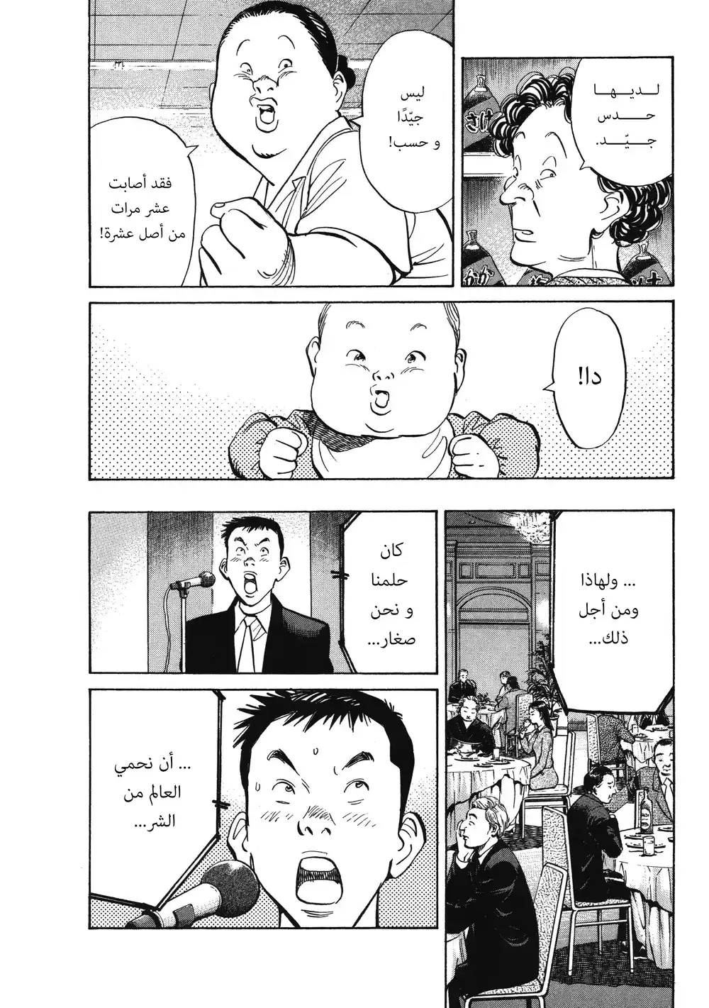 20th Century Boys 2 - كاريوكي página 14