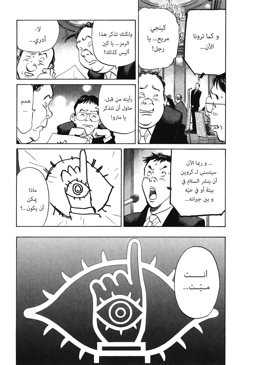 20th Century Boys 2 - كاريوكي página 15