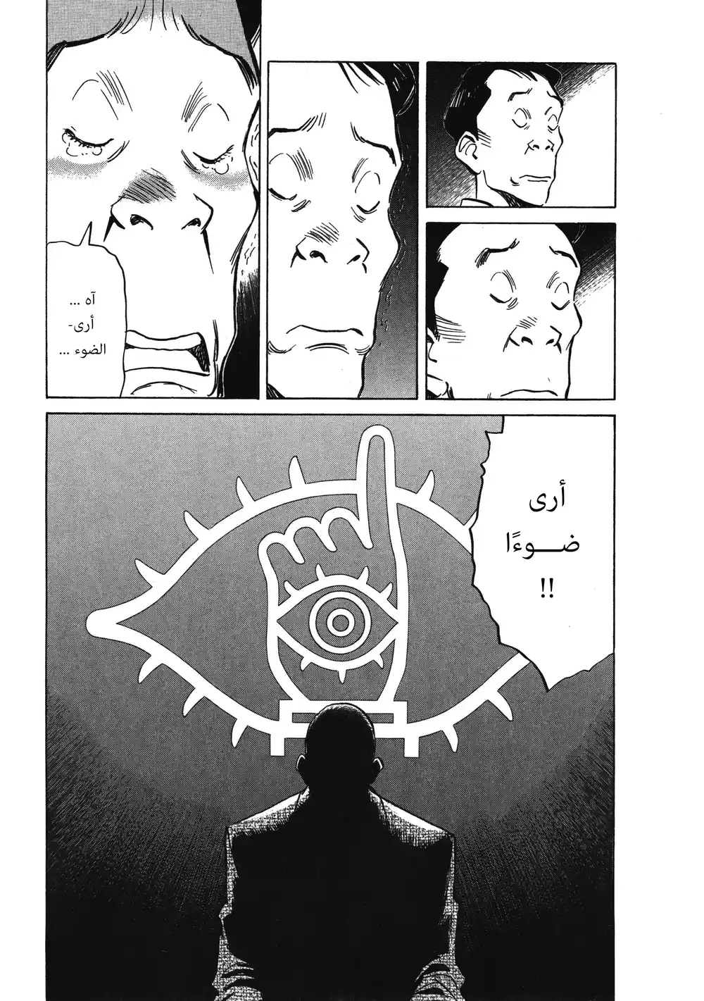 20th Century Boys 2 - كاريوكي página 17