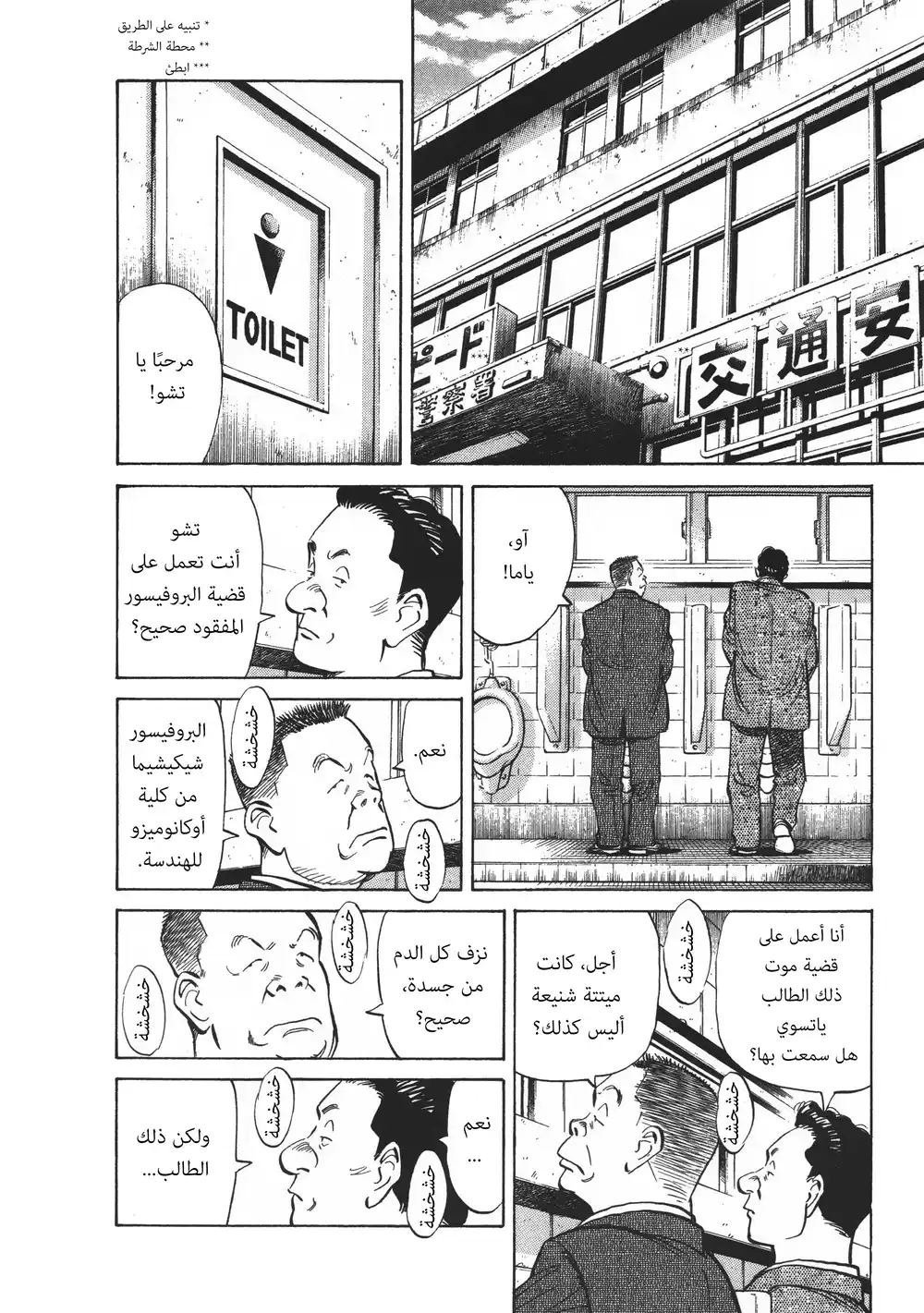 20th Century Boys 2 - كاريوكي página 18