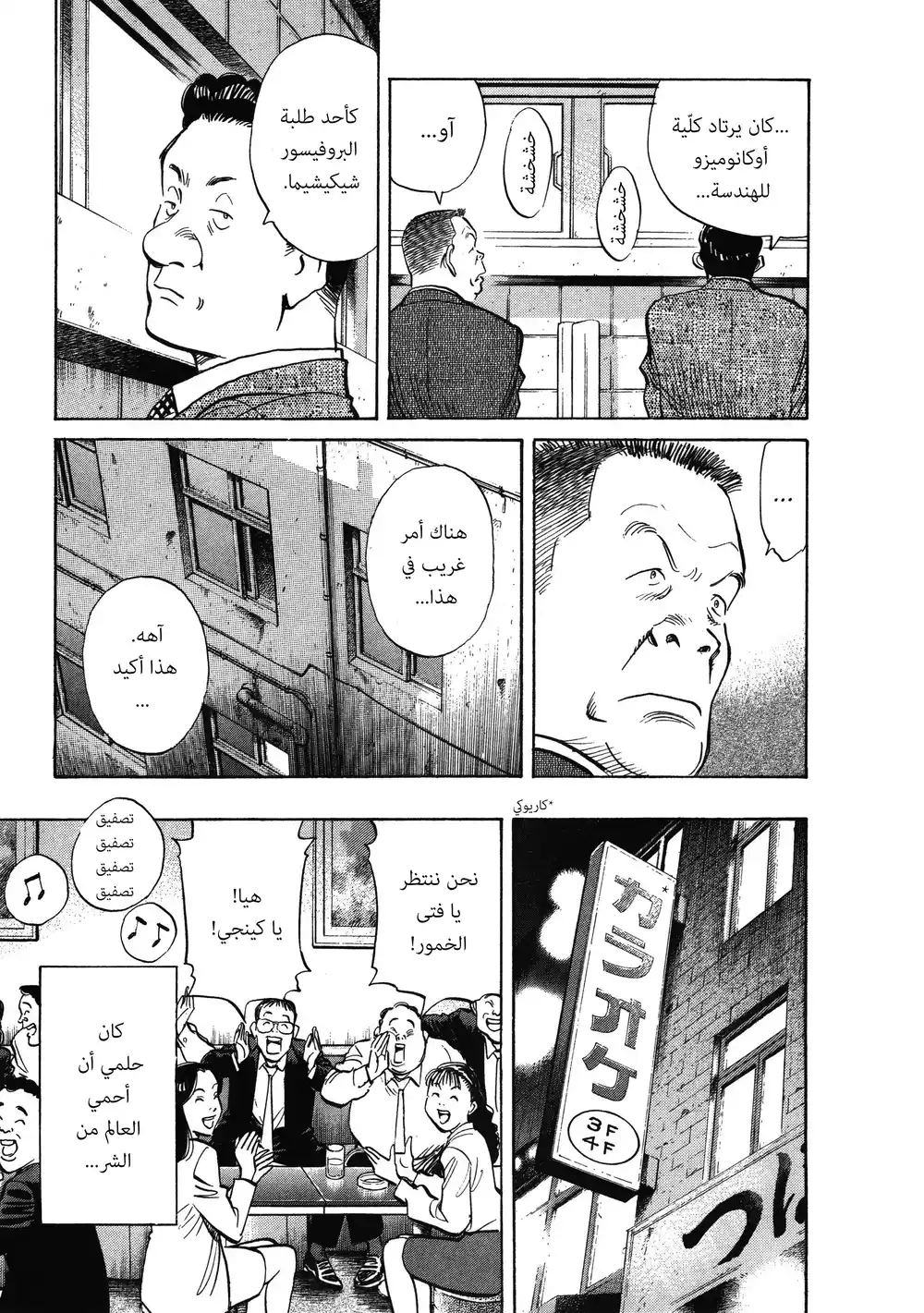 20th Century Boys 2 - كاريوكي página 19