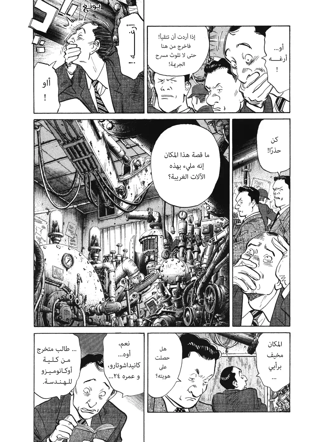 20th Century Boys 2 - كاريوكي página 2