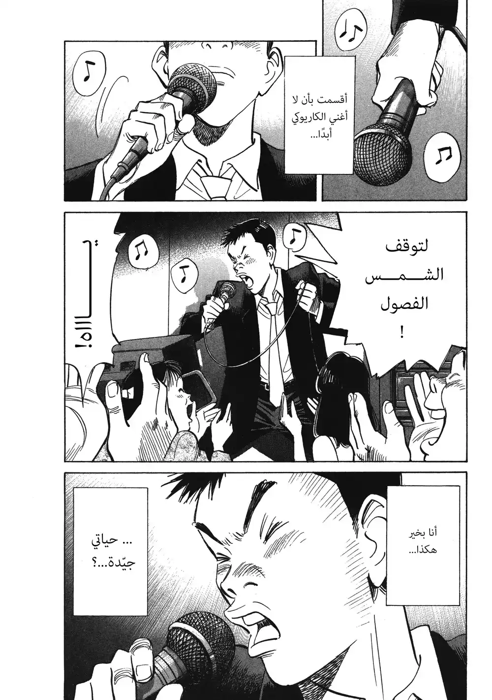 20th Century Boys 2 - كاريوكي página 20