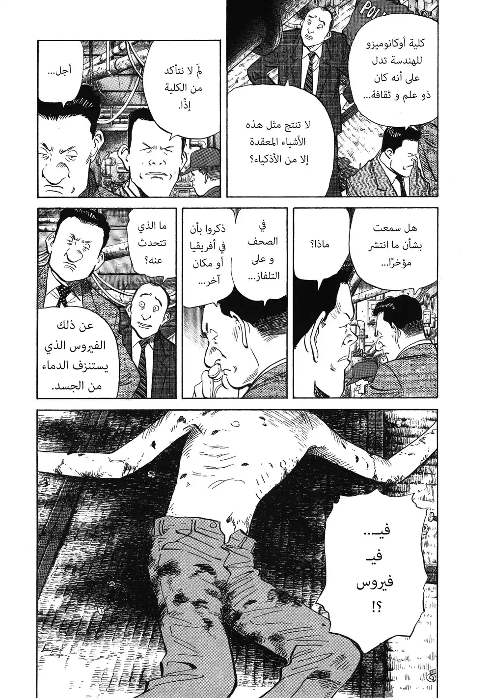 20th Century Boys 2 - كاريوكي página 3