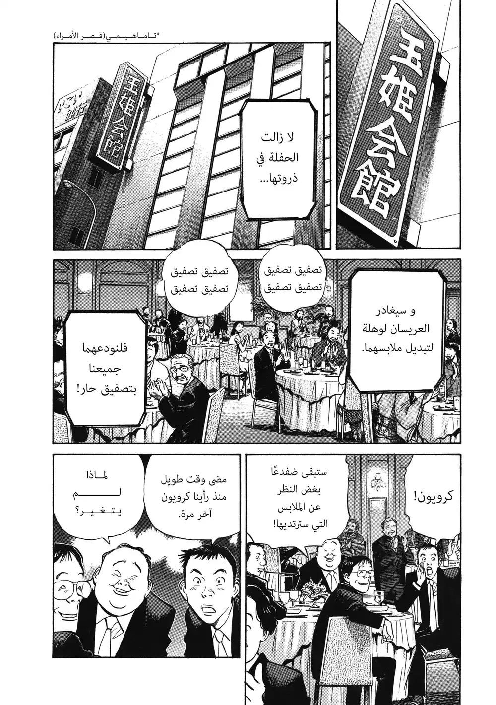 20th Century Boys 2 - كاريوكي página 4