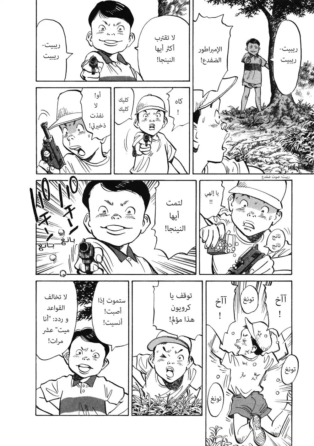 20th Century Boys 2 - كاريوكي página 8