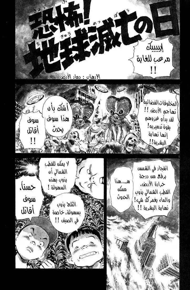 20th Century Boys 3 - الطفل الذي إشترى غيتار página 1