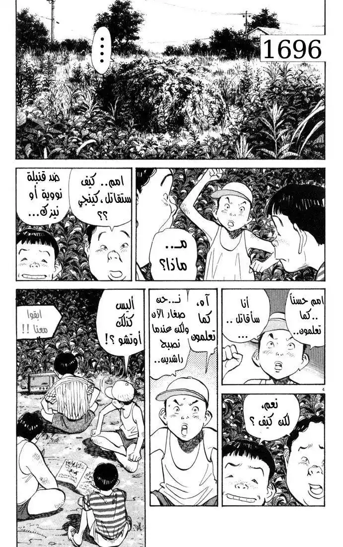 20th Century Boys 3 - الطفل الذي إشترى غيتار página 3