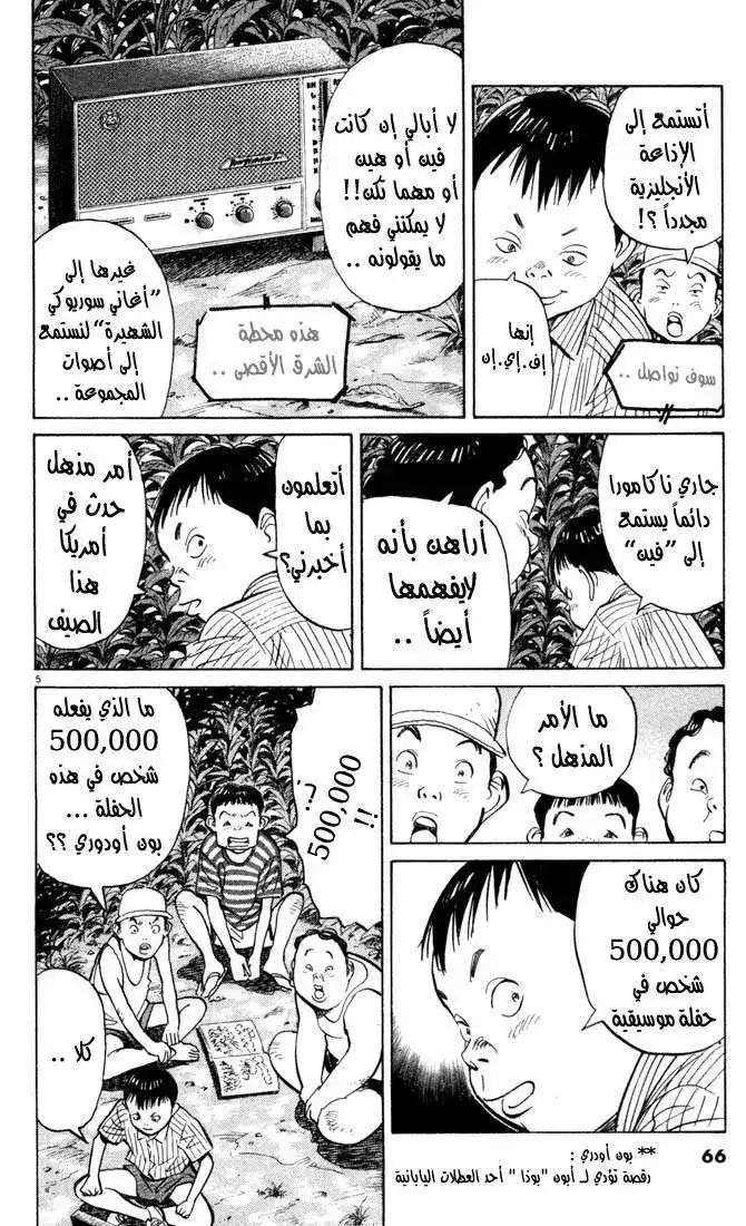 20th Century Boys 3 - الطفل الذي إشترى غيتار página 4