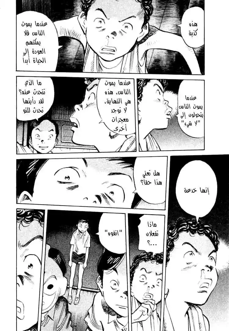 20th Century Boys 176 página 17