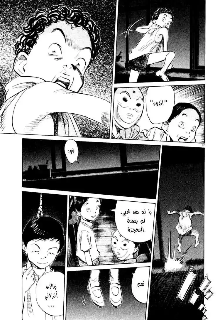 20th Century Boys 176 página 18