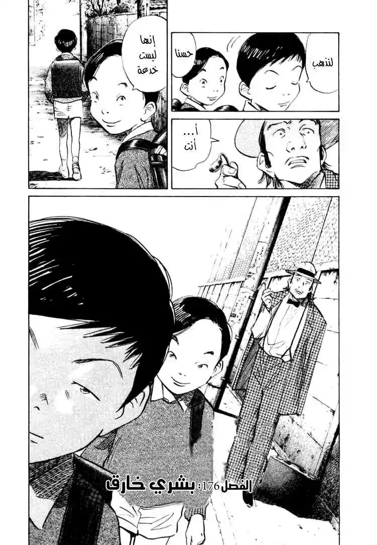 20th Century Boys 176 página 7