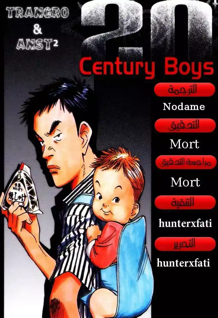 20th Century Boys 235 página 1