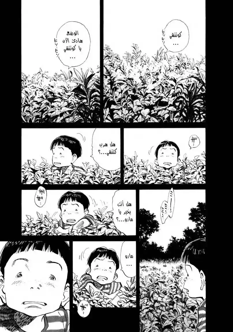 20th Century Boys 235 página 2