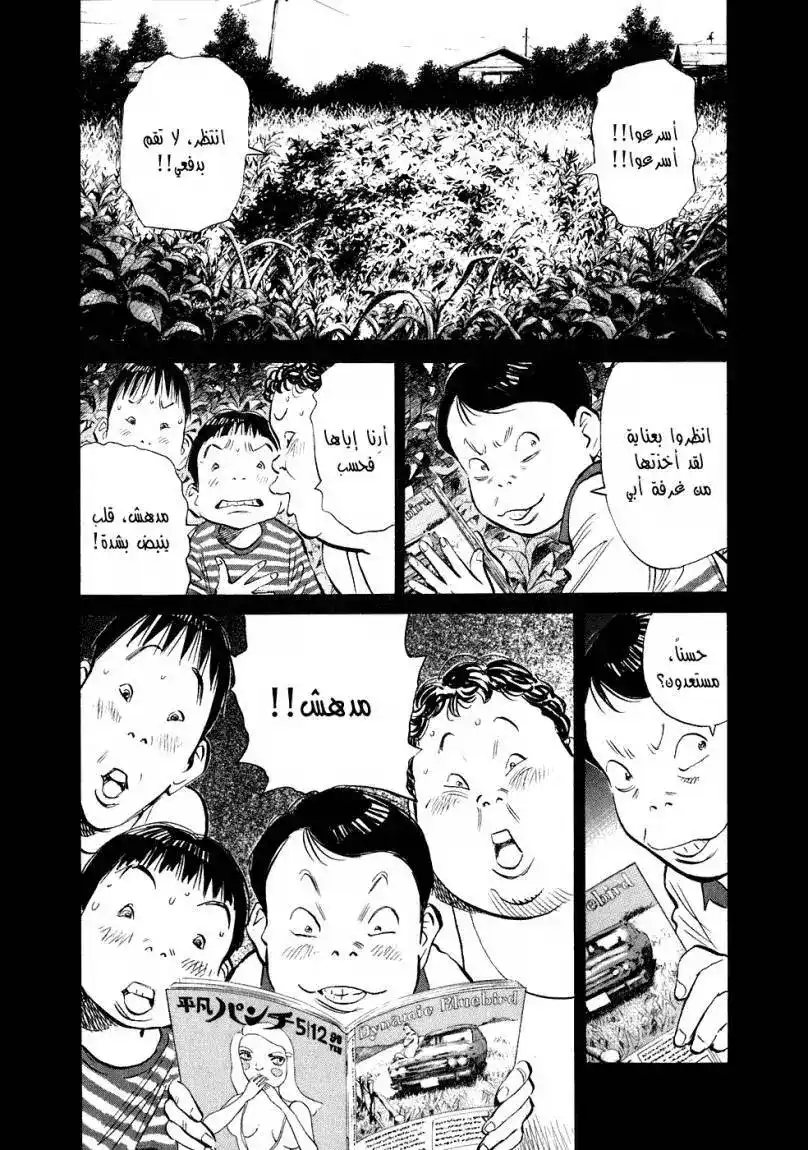 20th Century Boys 234 página 2