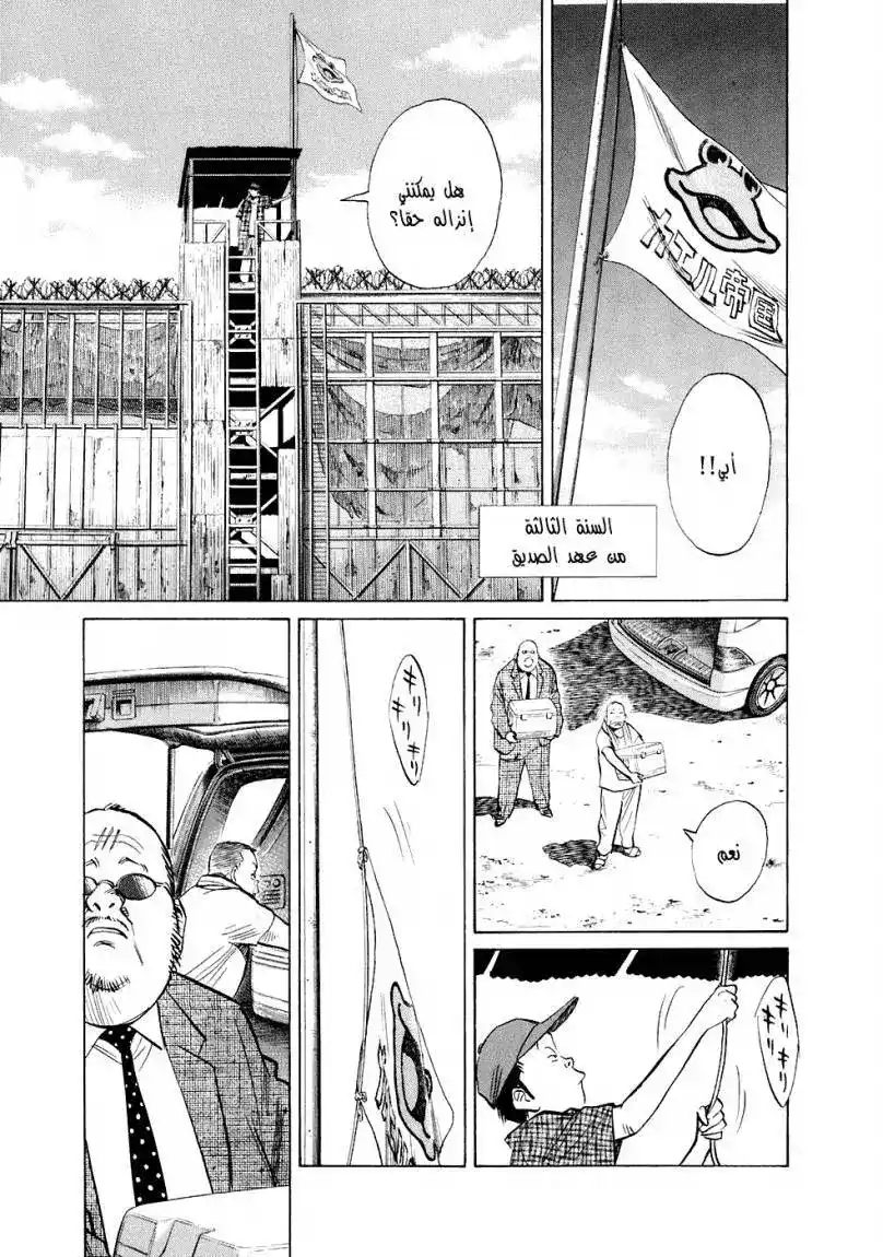 20th Century Boys 234 página 4