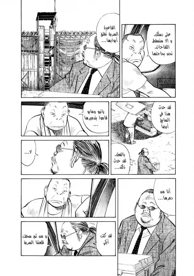 20th Century Boys 234 página 5