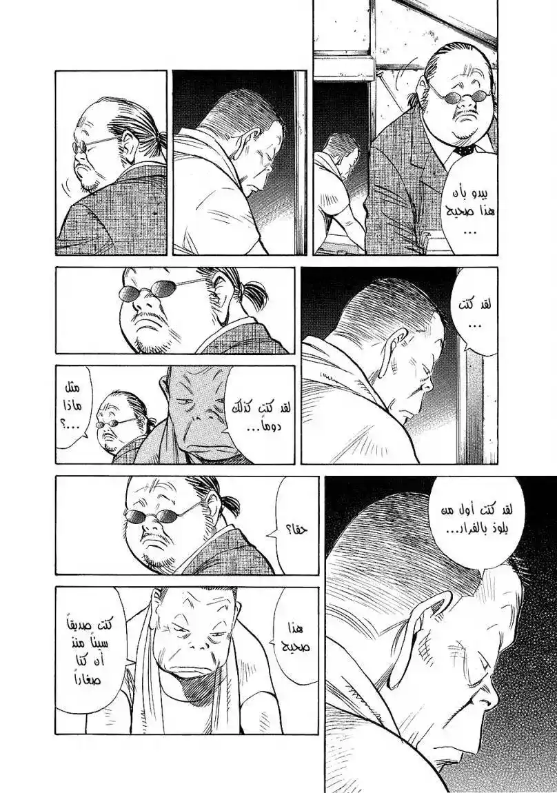 20th Century Boys 234 página 7