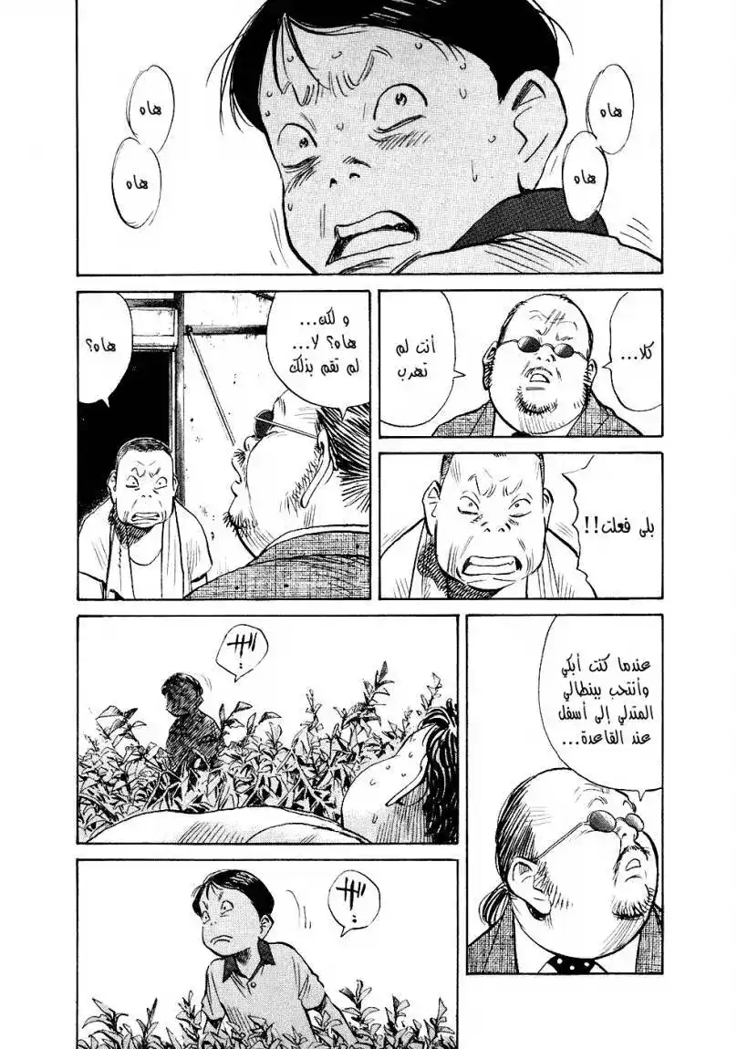 20th Century Boys 234 página 9