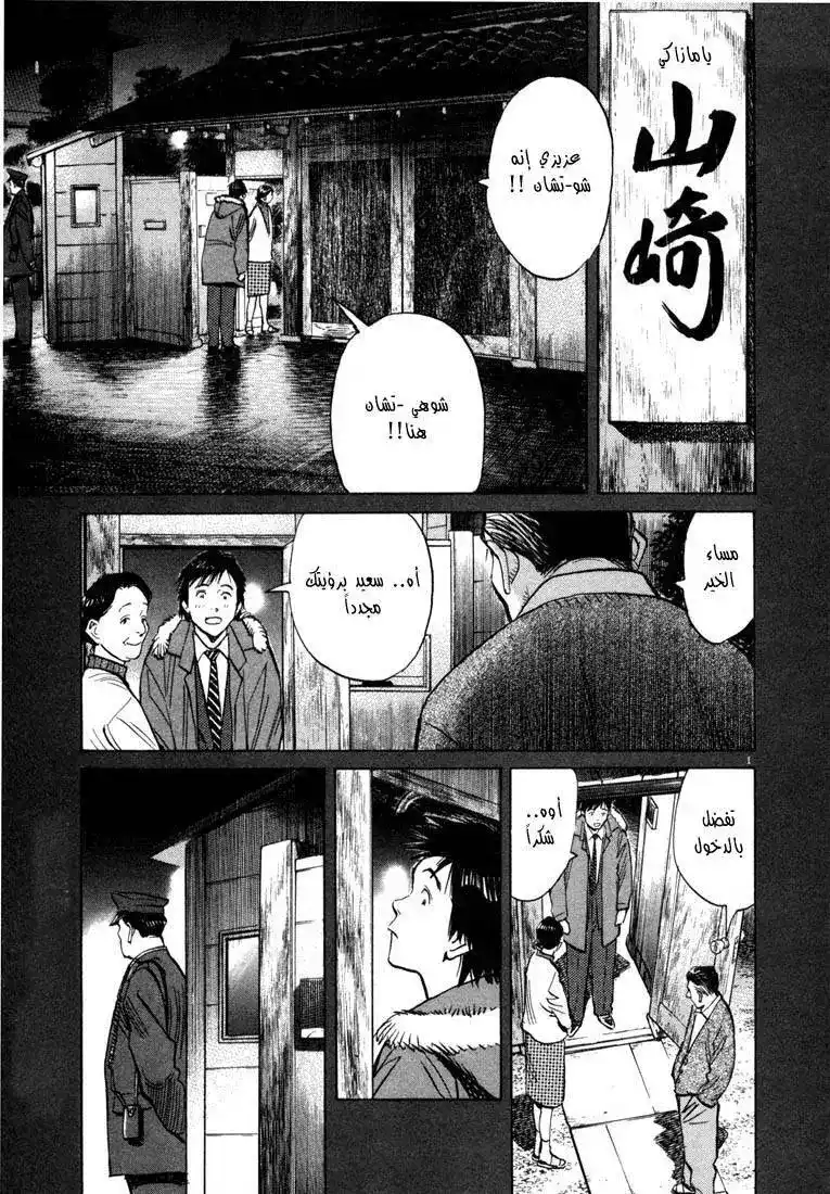 20th Century Boys 61 - حليفٌ قوي página 2