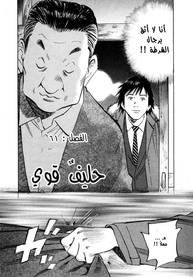 20th Century Boys 61 - حليفٌ قوي página 4