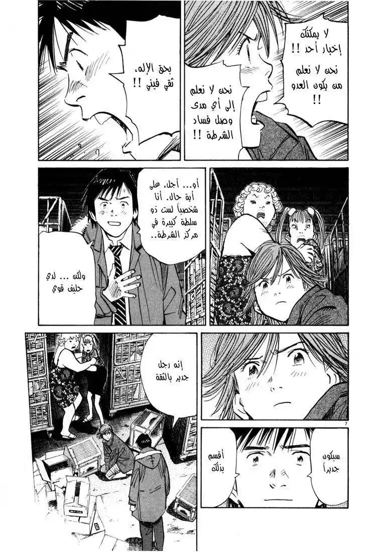 20th Century Boys 61 - حليفٌ قوي página 8