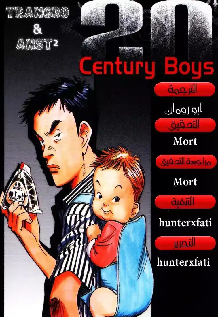 20th Century Boys 141 página 1
