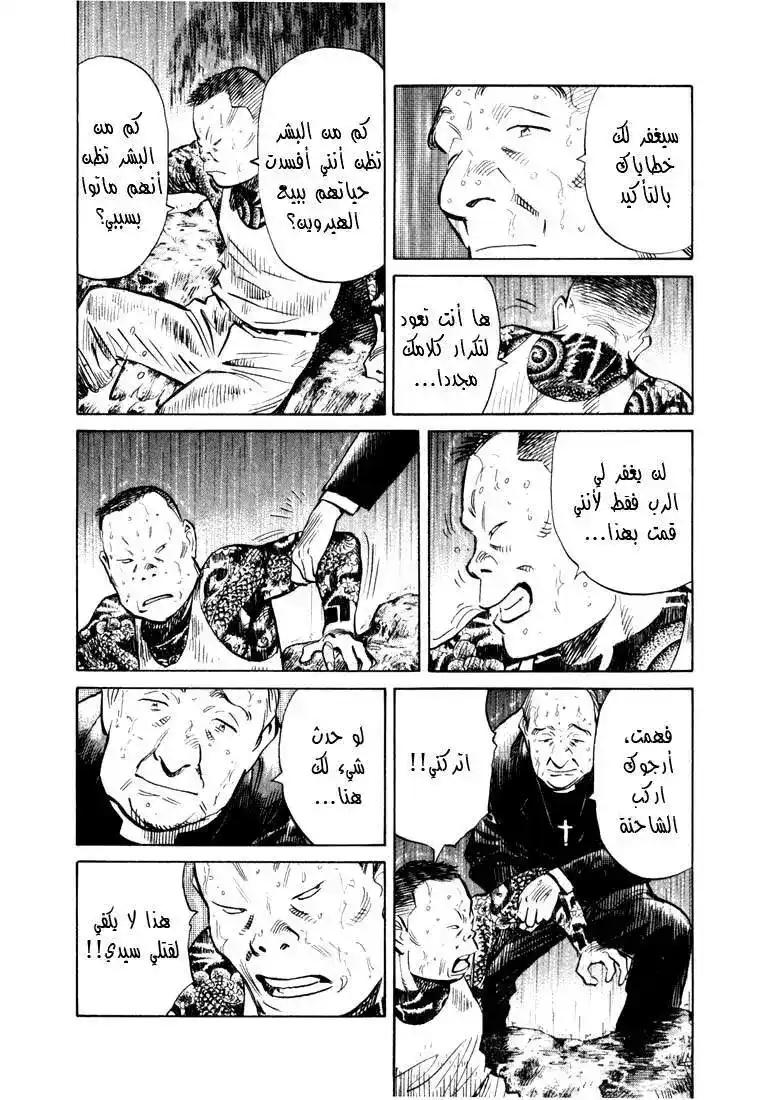 20th Century Boys 163 página 5