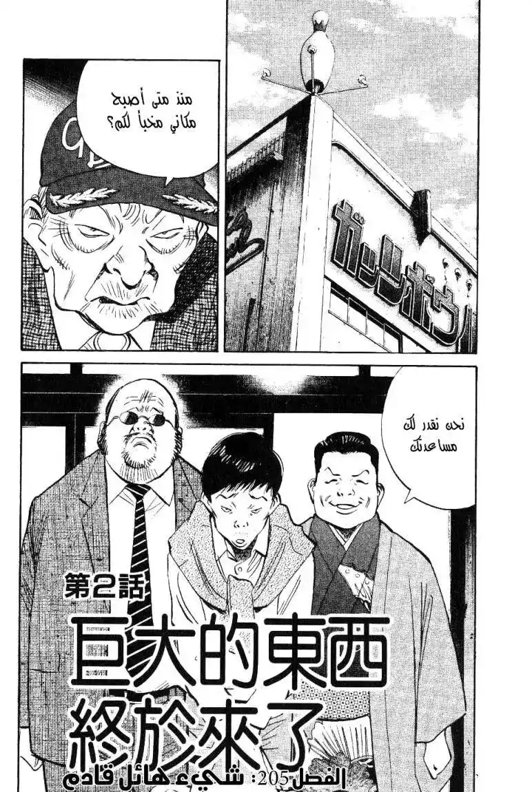 20th Century Boys 205 página 2