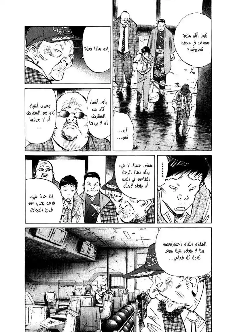 20th Century Boys 205 página 3