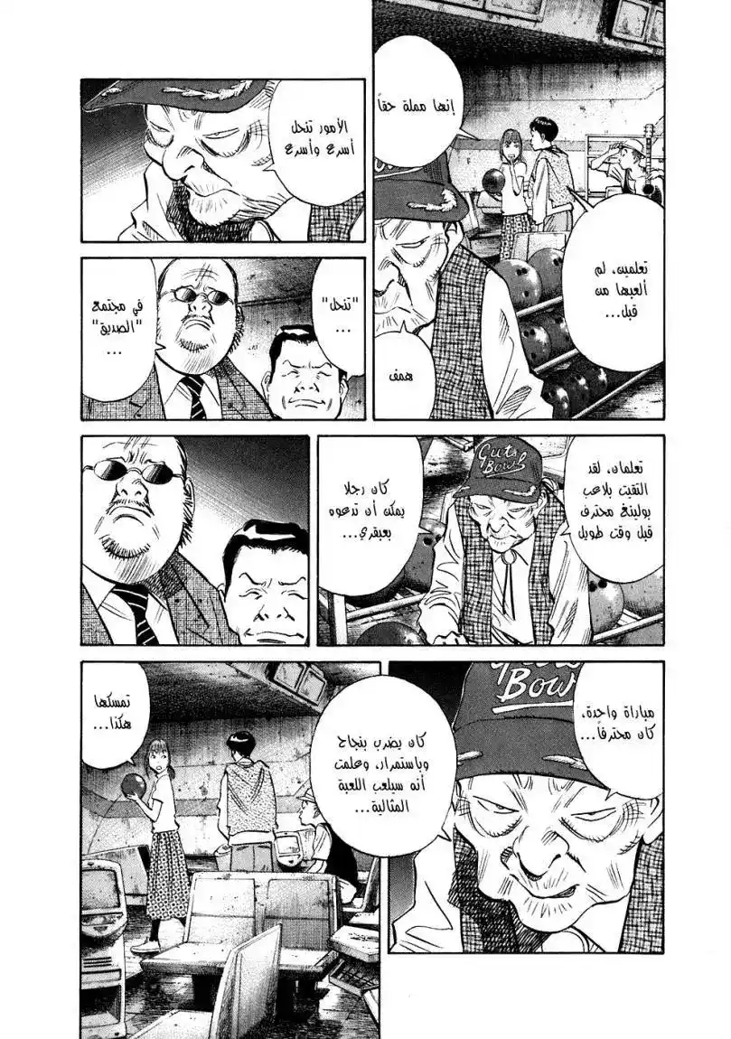 20th Century Boys 205 página 5