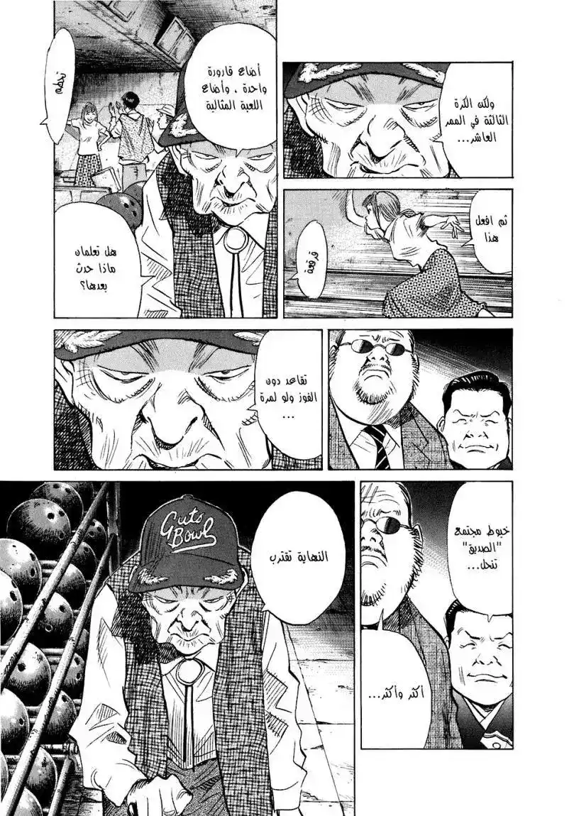 20th Century Boys 205 página 6