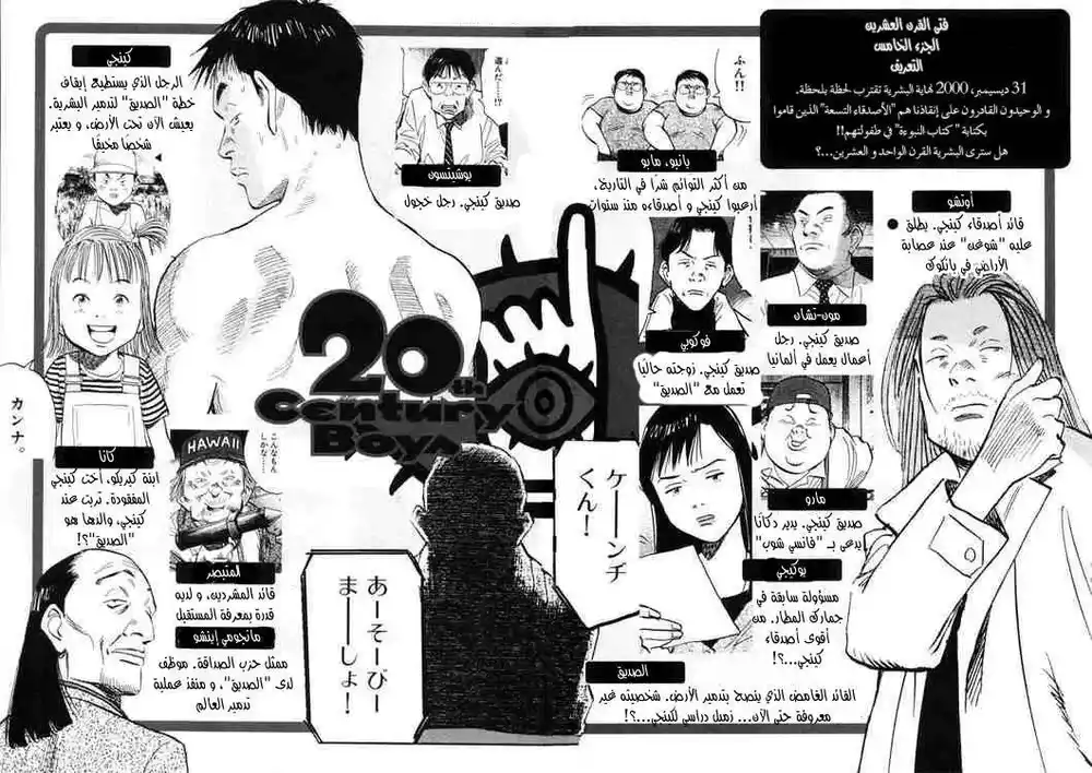 20th Century Boys 44 - دعوة لحمل السلاح página 3