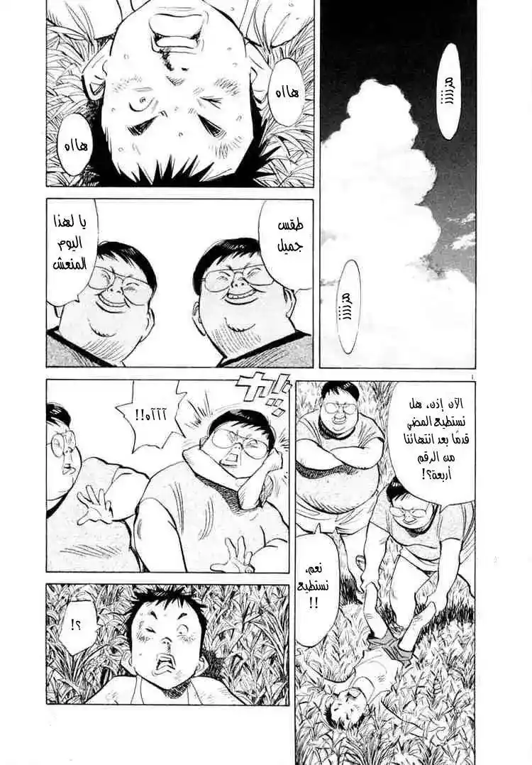 20th Century Boys 44 - دعوة لحمل السلاح página 5
