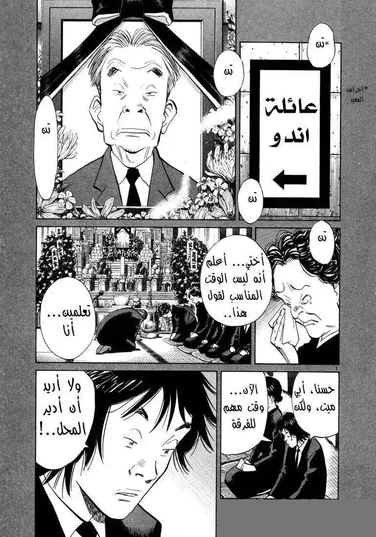 20th Century Boys 18 - خليل كيريكو página 2