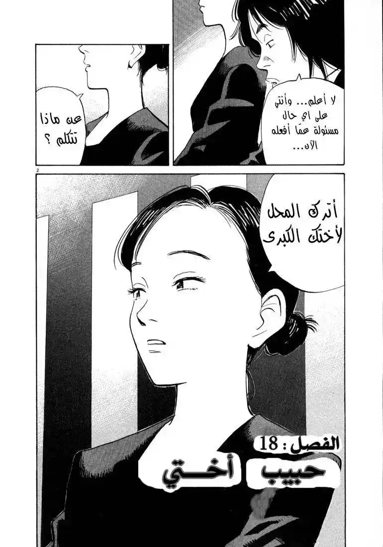 20th Century Boys 18 - خليل كيريكو página 3