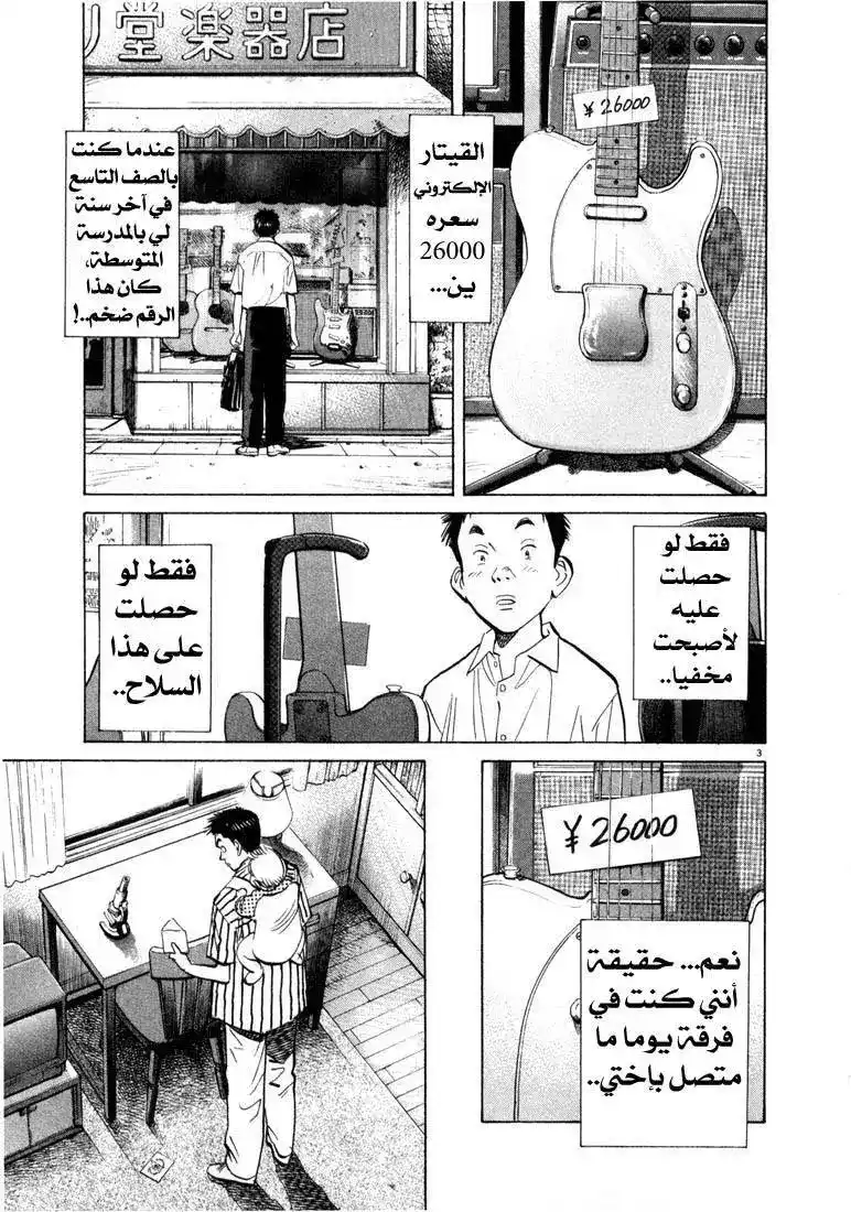 20th Century Boys 18 - خليل كيريكو página 4