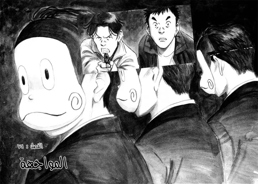 20th Century Boys 74 - مواجهة حاسمة página 1