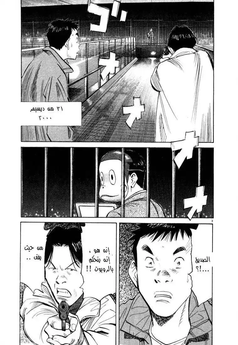 20th Century Boys 74 - مواجهة حاسمة página 2