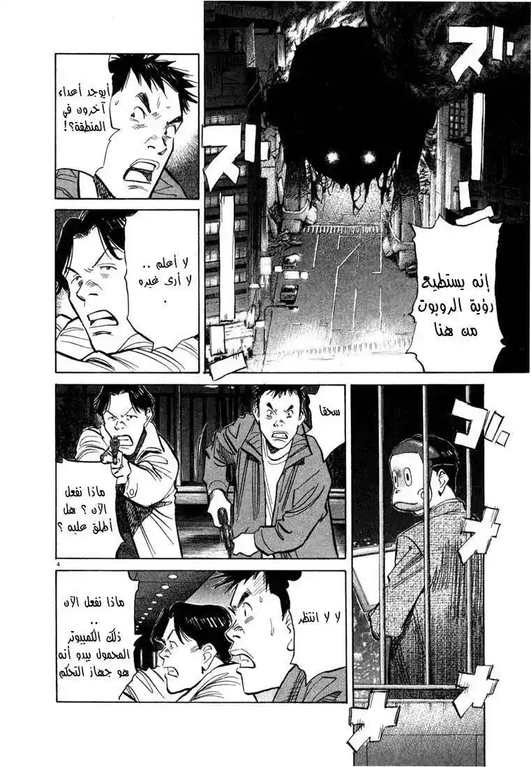 20th Century Boys 74 - مواجهة حاسمة página 3