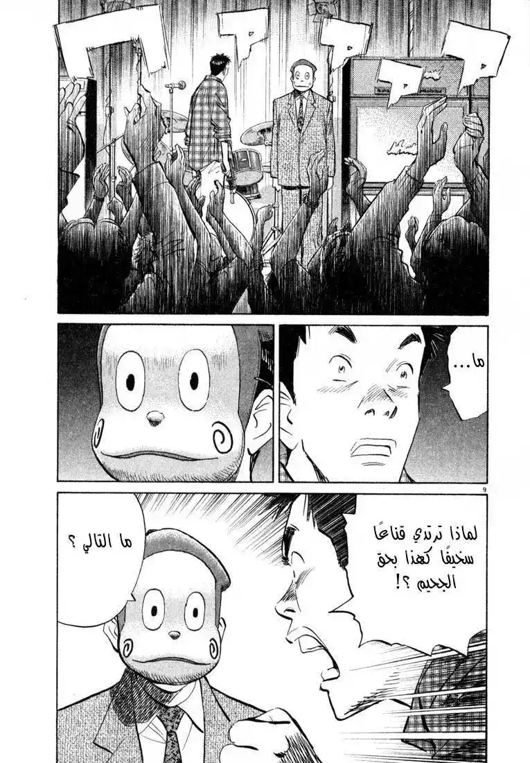 20th Century Boys 25 - أخ página 10