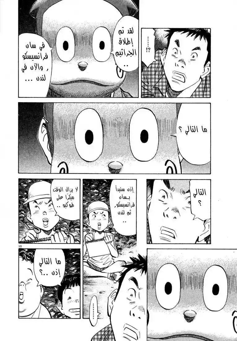 20th Century Boys 25 - أخ página 11