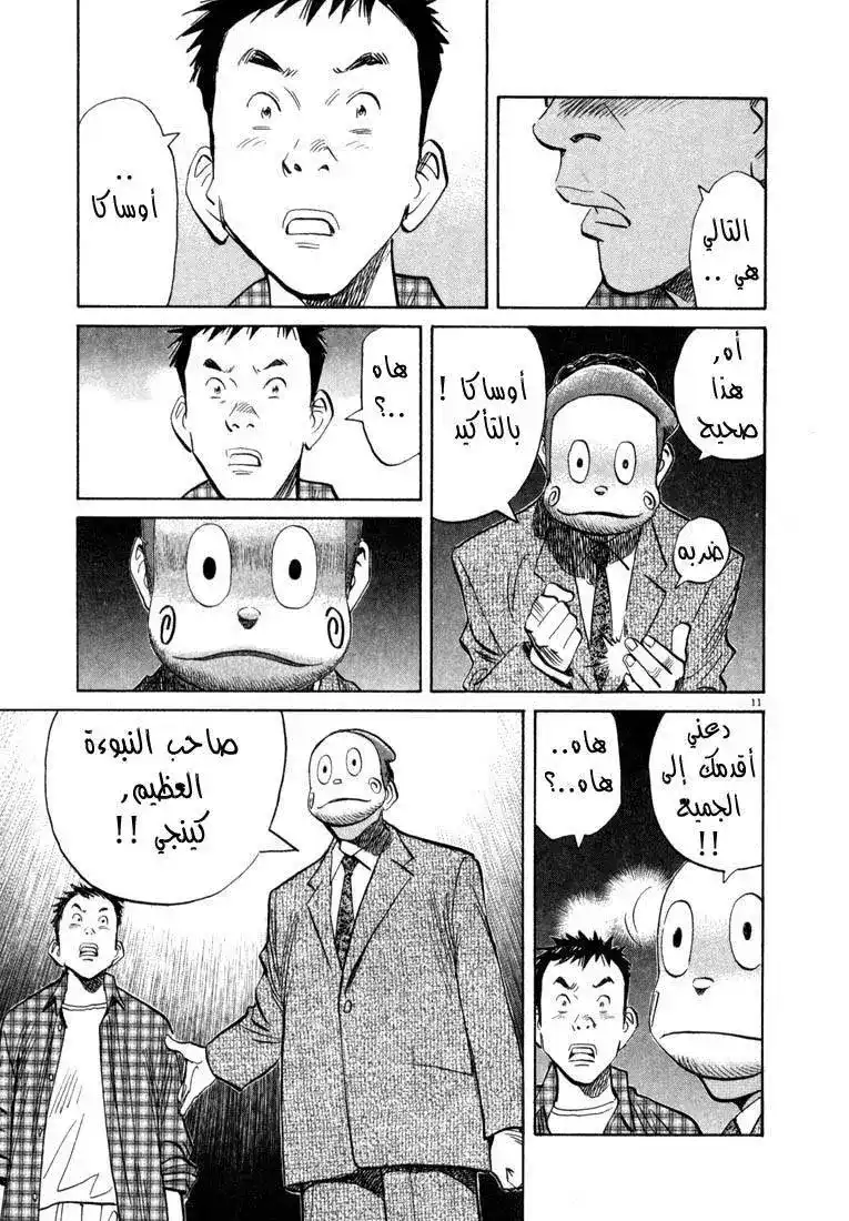 20th Century Boys 25 - أخ página 12