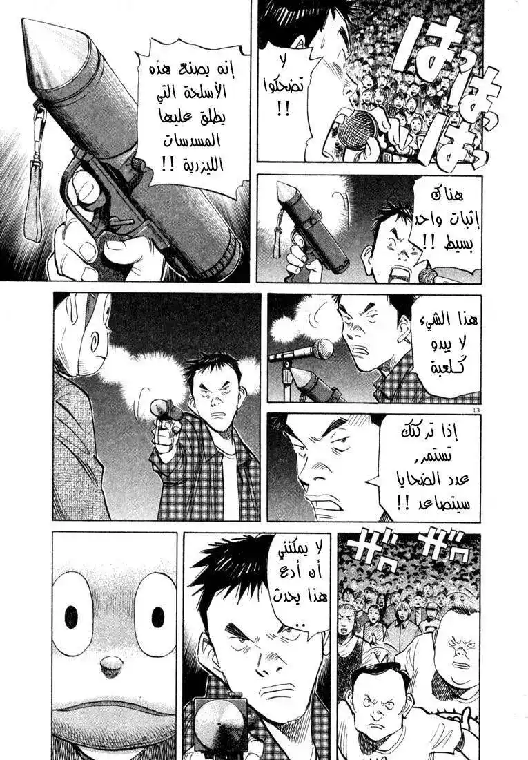 20th Century Boys 25 - أخ página 14