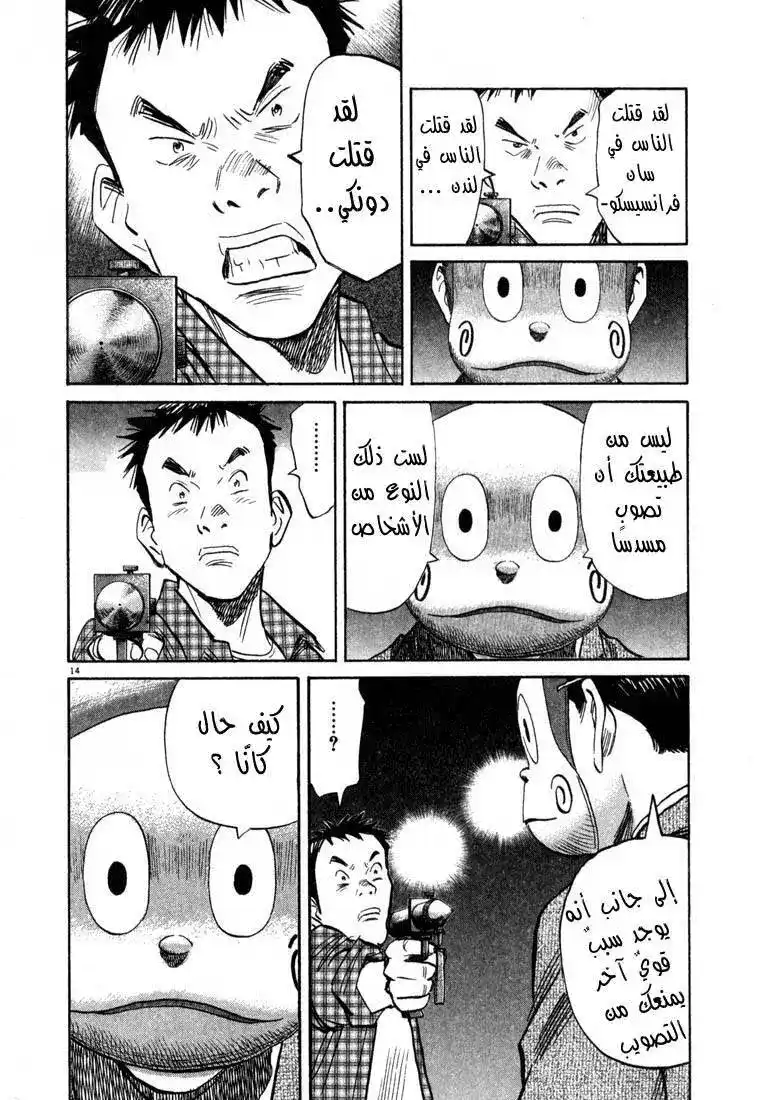 20th Century Boys 25 - أخ página 15