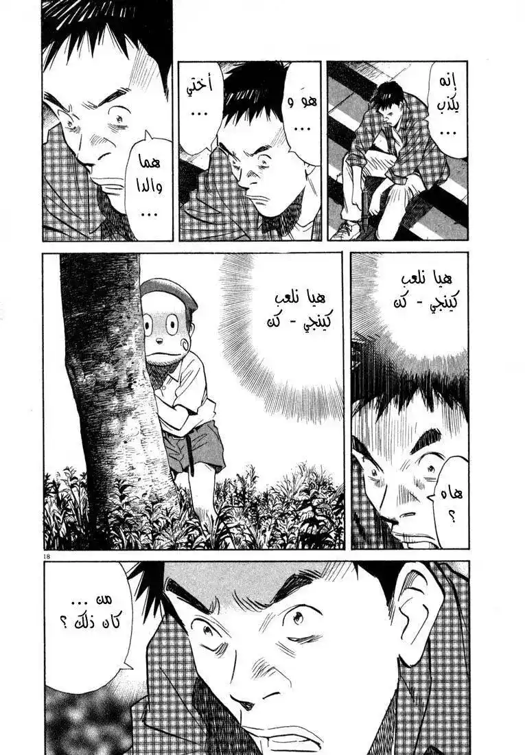 20th Century Boys 25 - أخ página 19