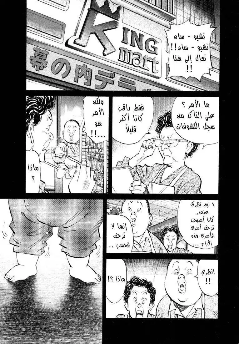 20th Century Boys 25 - أخ página 2