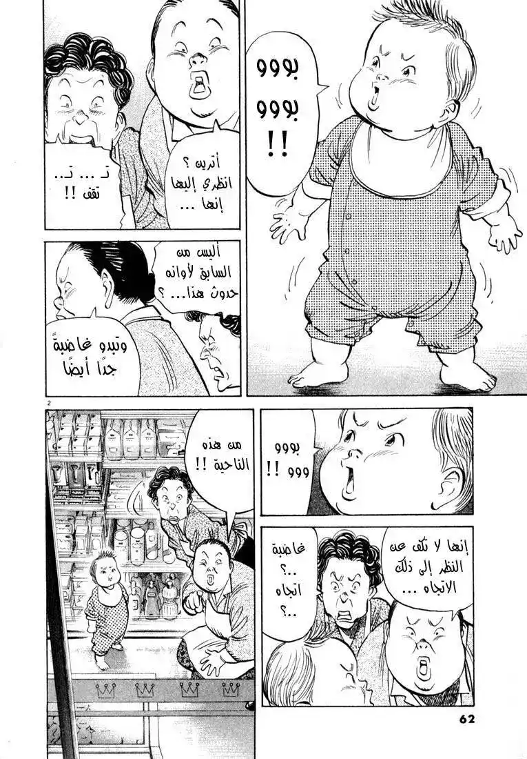 20th Century Boys 25 - أخ página 3